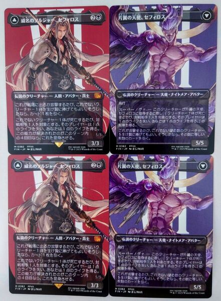 MTG FF 威名のソルジャー、セフィロス 片翼の天使、セフィロス ボーダーレス 4枚セット