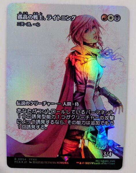 MTG FF 孤高の戦士、ライトニング ショーケースfoil