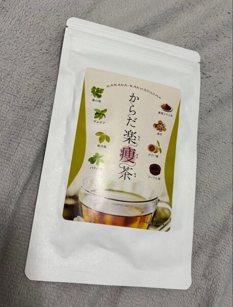 からだ楽痩茶