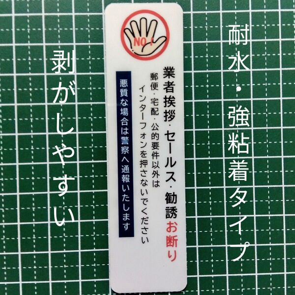 匿名配送&追跡可能!業者挨拶セールス勧誘禁止お断りステッカーシール ポスト玄関ドア