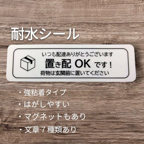 匿名配送&追跡可能!置き配ステッカーシール 荷物は玄関前に 非対面受取り