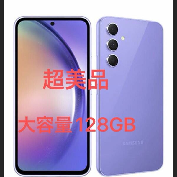 サムスンSCG21 Galaxy A54 5G 大容量128GB SIMフリー