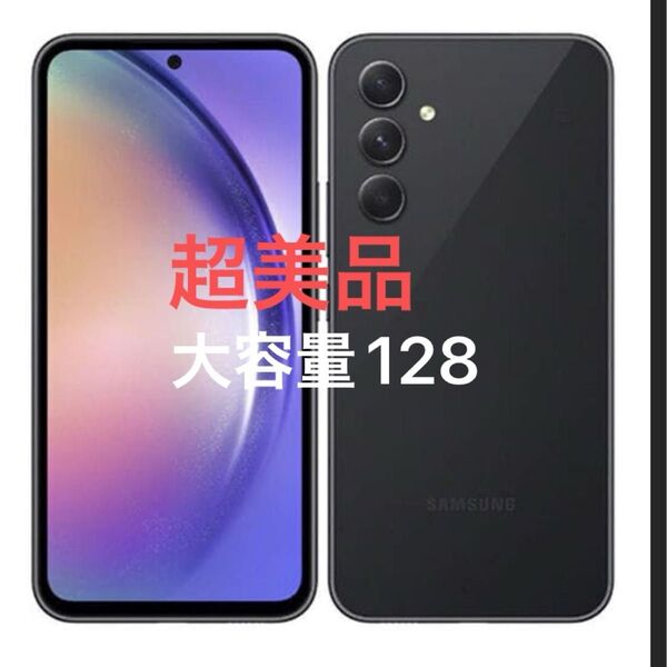 サムスンSCG21 Galaxy A54 5G 大容量128GB SIMフリー