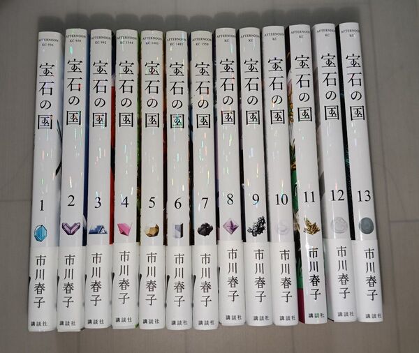 【完結】 宝石の国 1-13巻セット 全巻 非売品カード付き 市川春子 送料無料 匿名配送 ほうせきのくに