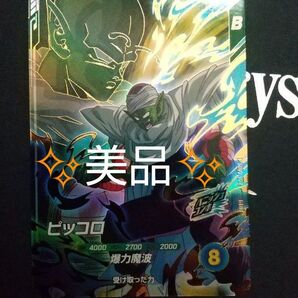 sdv2-024 ピッコロ GDR ドラゴンボールスーパーダイバーズ