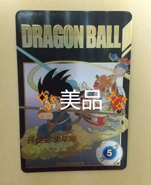ex2-009 孫悟空少年期 EXR 神龍レア パラレル ドラゴンボールスーパーダイバーズ ドラゴンボールダイバーズ