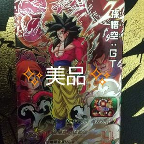 ugm9-sec4 孫悟空GT スーパードラゴンボールヒーローズ SDBH