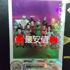 MM4-027 da グレートサイヤマン スーパードラゴンボールヒーローズ SDBH