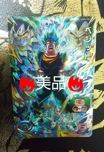 ugm4-sec ベジット スーパードラゴンボールヒーローズ SDBH