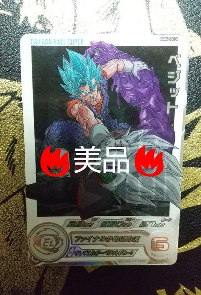 ugm4-sec da ベジット ② スーパードラゴンボールヒーローズ SDBH