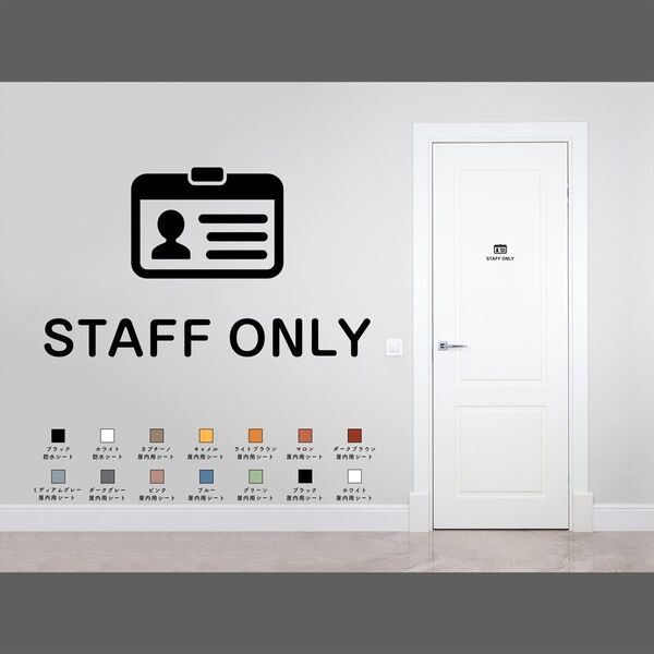 ミニマルなスタッフオンリーサインステッカー STAFFONLY スタッフルーム 扉マーク ドアサイン 室名サイン シール 賃貸可