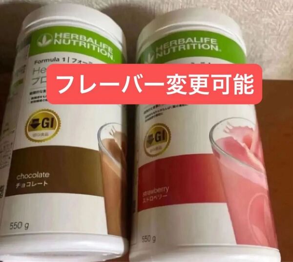 ハーバライフ 低GI プロテインドリンク 2本セット