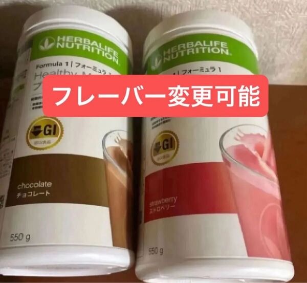 ハーバライフ 低GI プロテインドリンク