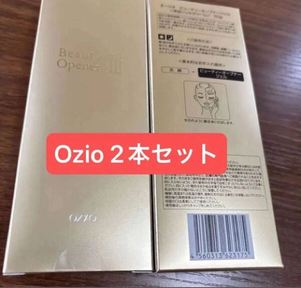 OZIO オージオ ビューティーオープナージェル オールインワンジェル 美容ジェルクリーム 50g 2本セット