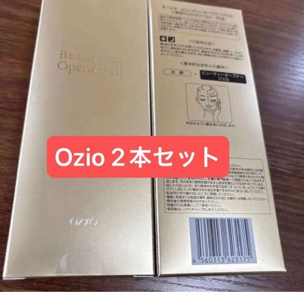 OZIO オージオ ビューティーオープナージェル オールインワンジェル 美容ジェルクリーム 50g 2本セット