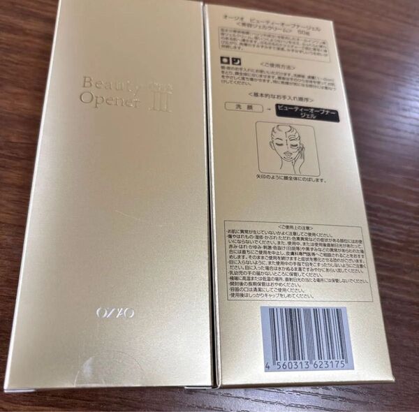 2本セット OZIO オージオ ビューティーオープナージェル オールインワンジェル 美容ジェルクリーム 50g