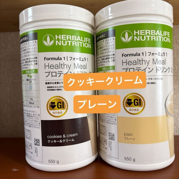 ハーバライフ 低GI プロテインドリンク クッキークリーム&プレーン 2本セット