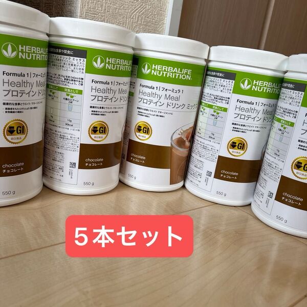 ハーバライフ 低GI プロテインドリンク ミックス チョコ5本セット