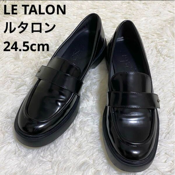 【美品】LE TALON ルタロン ローファー 革靴 厚底 24.5cm
