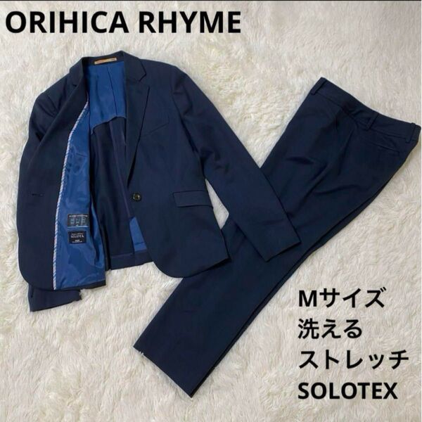 オリヒカライム 洗える パンツスーツ solotex ネイビー ストレッチ M