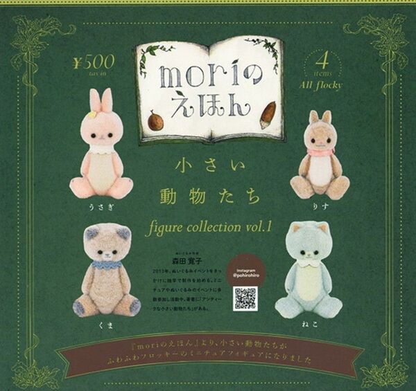 ケンエレファント 小さい動物たち フィギュアコレクション Vol.1 全4種