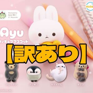 【訳あり①】Ayu フィギュアマスコット 全5種 Ayu(鮎)