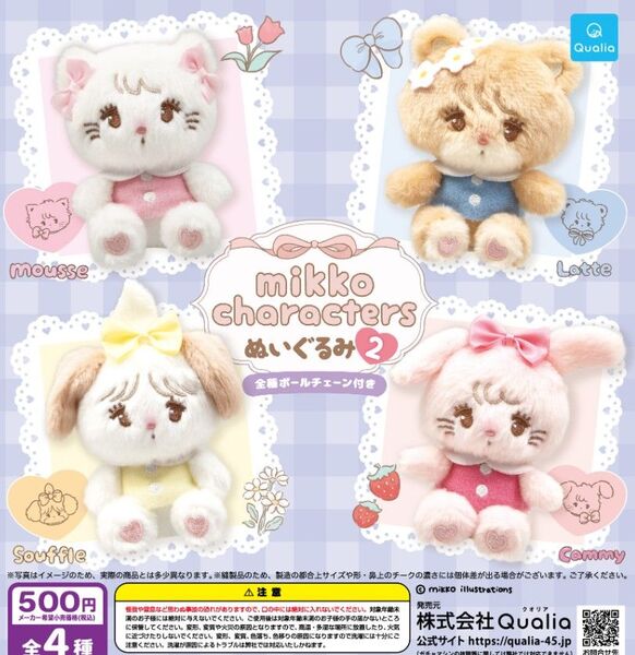 mikko characters ぬいぐるみ 2 全4種セット
