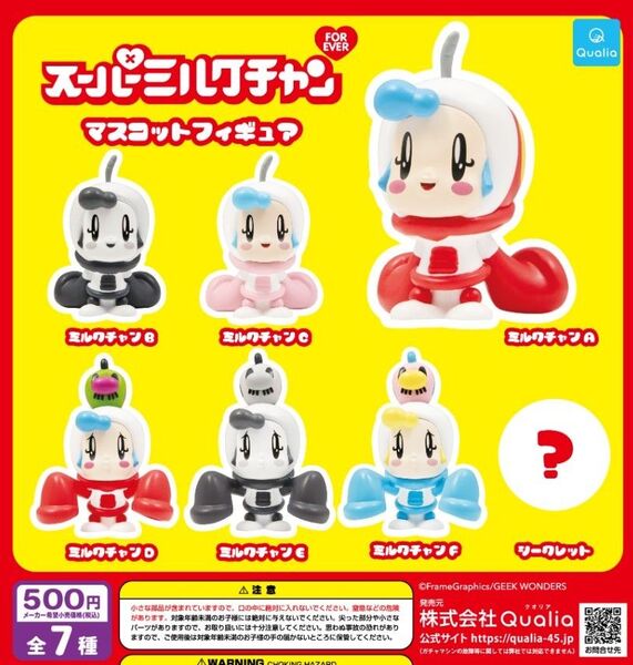 スーパーミルクチャン FOREVER マスコットフィギュア シークレット込み全7種コンプリート