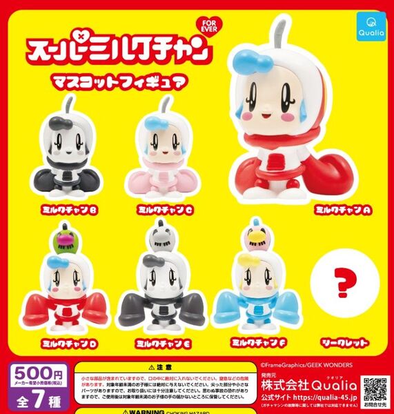 スーパーミルクチャン FOREVER マスコットフィギュア シークレット込み全7種コンプリート