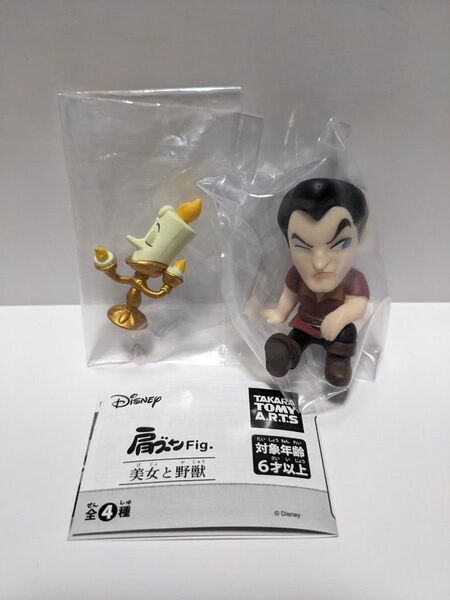 肩ズンFig.美女と野獣 ルミエール&ガストン