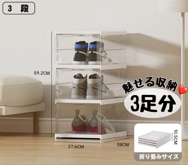 新品 シューズボックス 3段 3足分 クリアー 透明 スニーカー ケース ラック 大容量 魅せる収納 バスケット 靴 サンダル