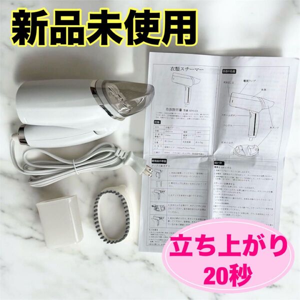 新品未使用 ハンディスチーマー スチームアイロン 衣類スチーマー 折りたたみ 軽量 小型 コンパクト 強力 除菌 消臭 シワ伸ばし