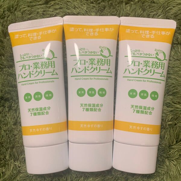 プロ・業務用ハンドクリーム 天然ゆずの香り60g×3個