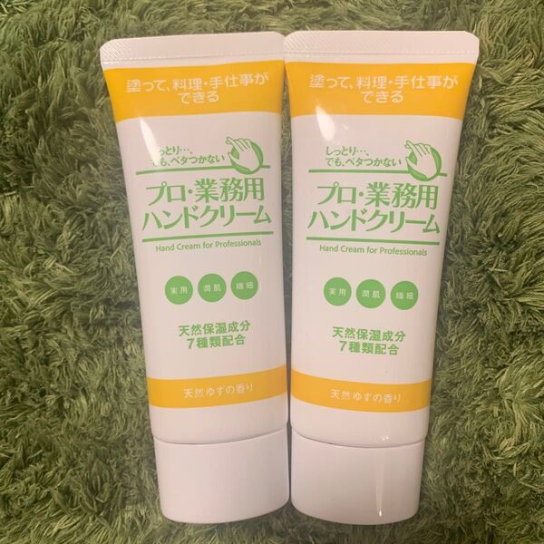 プロ・業務用ハンドクリーム 天然ゆずの香り60g×2個