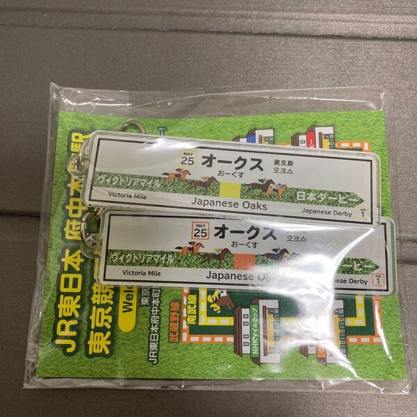 JRA ウェルカムチャンス特別版 オークス キーホルダー 東京競馬場 非売品