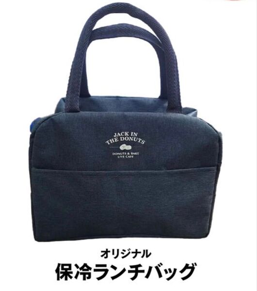 ジャックインザドーナツ オリジナル保冷ランチバッグ