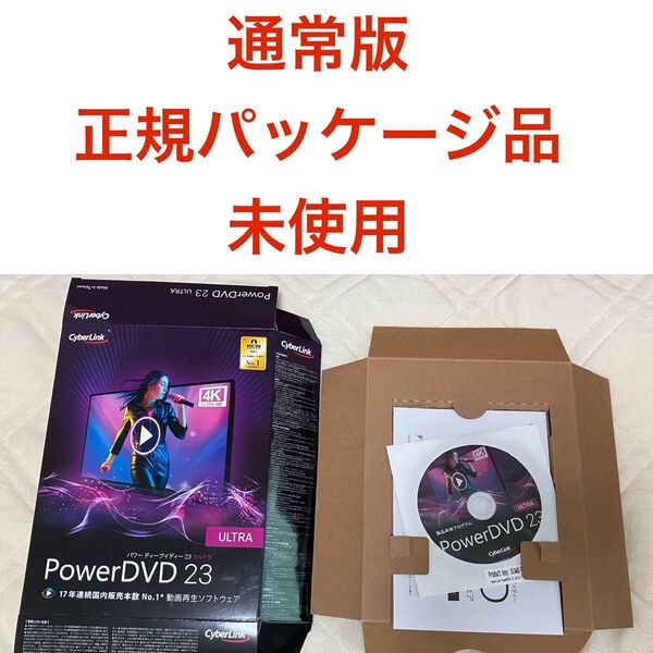 PowerDVD 23 Ultra 通常版 | 動画再生 DVD再生 ブルーレイ再生 | 永続ライセンス|