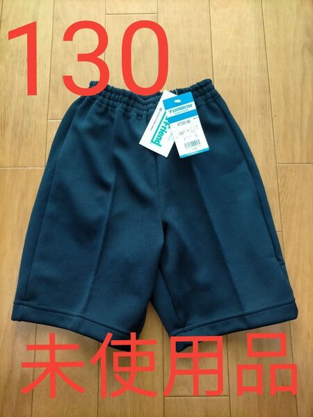 TOMBOW 体操服 ハーフパンツ 濃紺 130 新品未使用