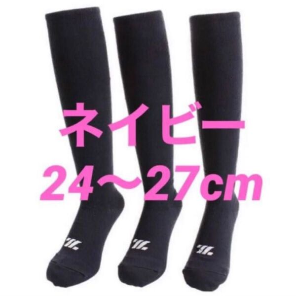 野球ソックス◇野球ストッキング◇ZETT◇ネイビー◇24〜27