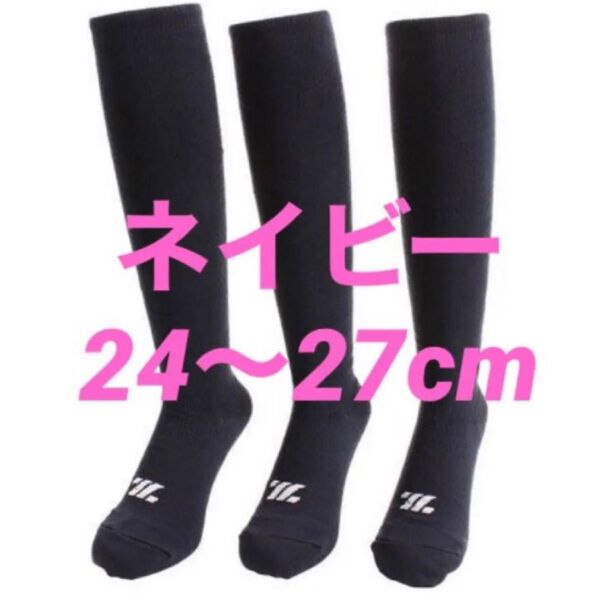 野球ソックス◇野球ストッキング◇ZETT◇ネイビー◇24〜27