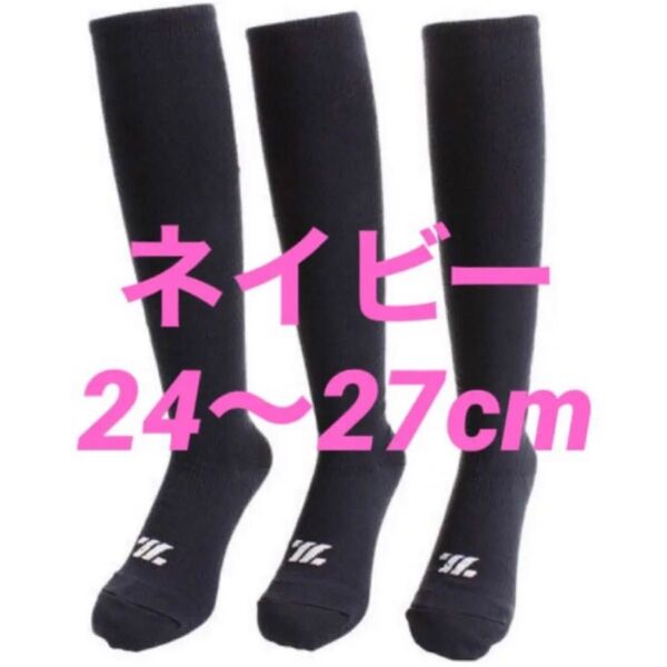 野球ソックス◇野球ストッキング◇ZETT◇ネイビー◇24〜27