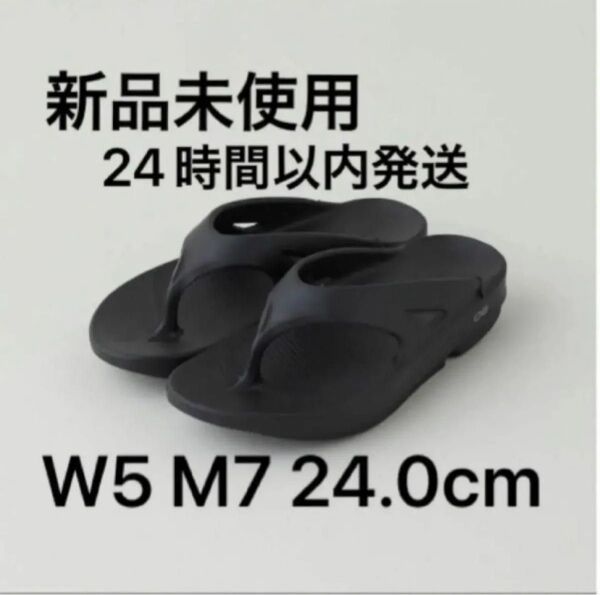 OOFOS ウーフォス リカバリーサンダル【24cm W7 M5】黒 ブラック 国内販売分