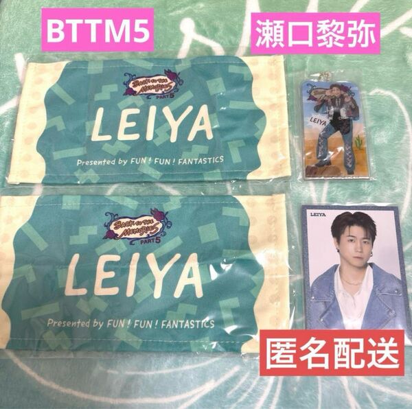 BTTM5 瀬口黎弥 ミニタオル フォトカード クリアチャーム