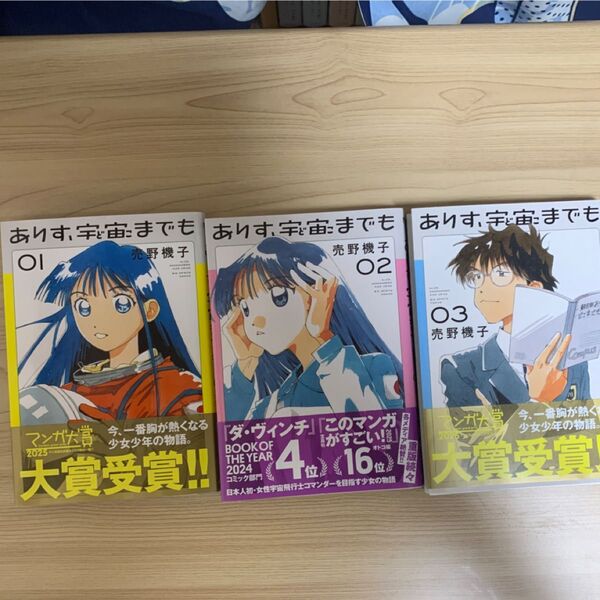 ありす 宇宙までも 1、2、3巻 セット販売