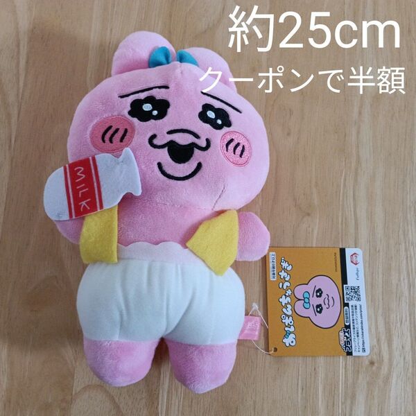 おぱんちゅうさぎ おしゃれぬいぐるみ タグ付き