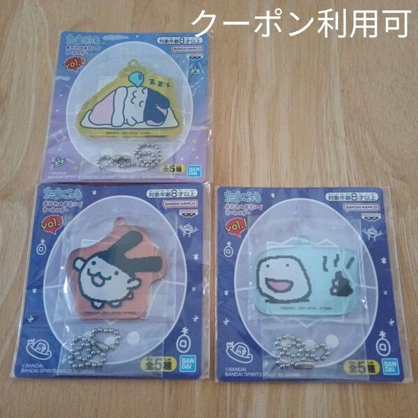 たまごっち おせわのおもいでキーホルダー みみっち 、 しろへびっち 未開封 3点セット