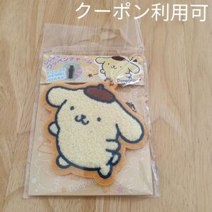 サンリオ ししゅう ワッペンチャーム ポムポムプリン 未開封