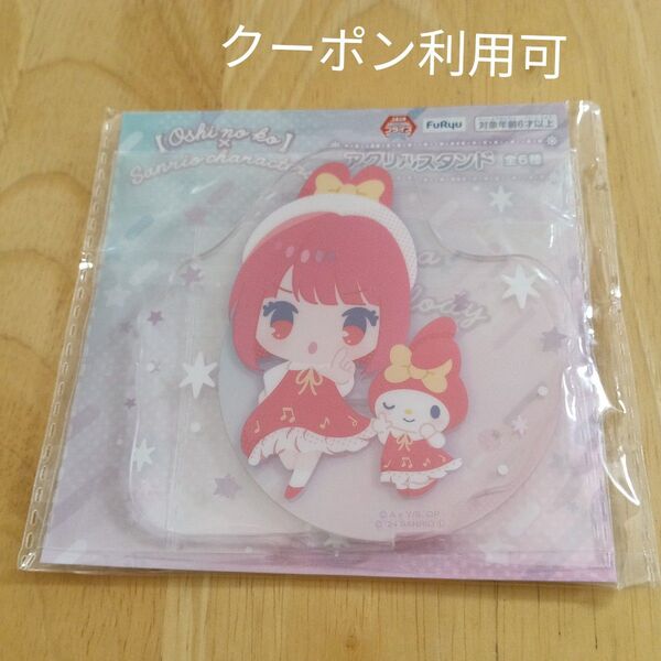 推しの子 サンリオキャラクターズ アクリルスタンド 有馬かな 未開封