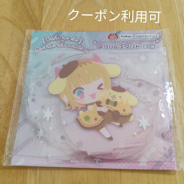推しの子 サンリオキャラクターズ アクリルスタンド MEMちょ 未開封