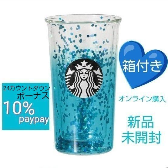 スターバックス ダブルウォール 耐熱グラス ターコイズ グラデーション 355ml 2025 ★箱付き★未開封